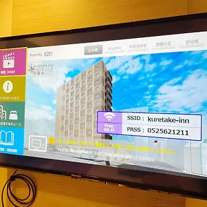 ホテル くれたけインプレミアム名駅南